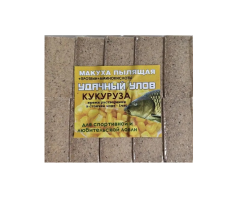 Макуха УДАЧНЫЙ УЛОВ(Пылящая) КУКУРУЗА 10шт в уп
