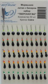 Набор мормышек литых с бисером (черный) "Тверская № 2" уп.50шт