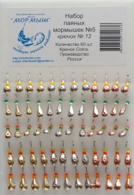 Набор паянных мормышек № 5 (латунь/никель/медь) уп.60шт