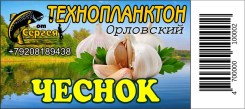 Технопланктон "Орловский"  Чеснок / контейнер.11шт х 80г