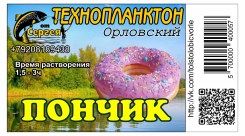Технопланктон "Орловский"  Пончик / контейнер.11шт х 80г