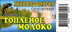 Технопланктон "Орловский" Топленое Молоко / контейнер 6шт х 140г