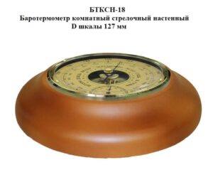 Барометр БТК СН-18