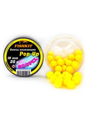 Бойлы "FISHKIT" POP-UP 10mm СКОПЕКС