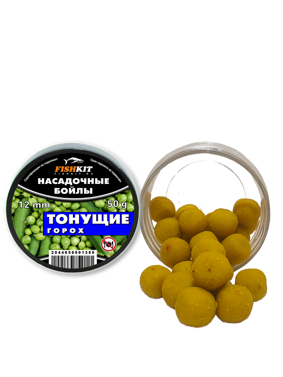 Бойлы "FISHKIT" Тонущие ГОРОХ 14мм 50г