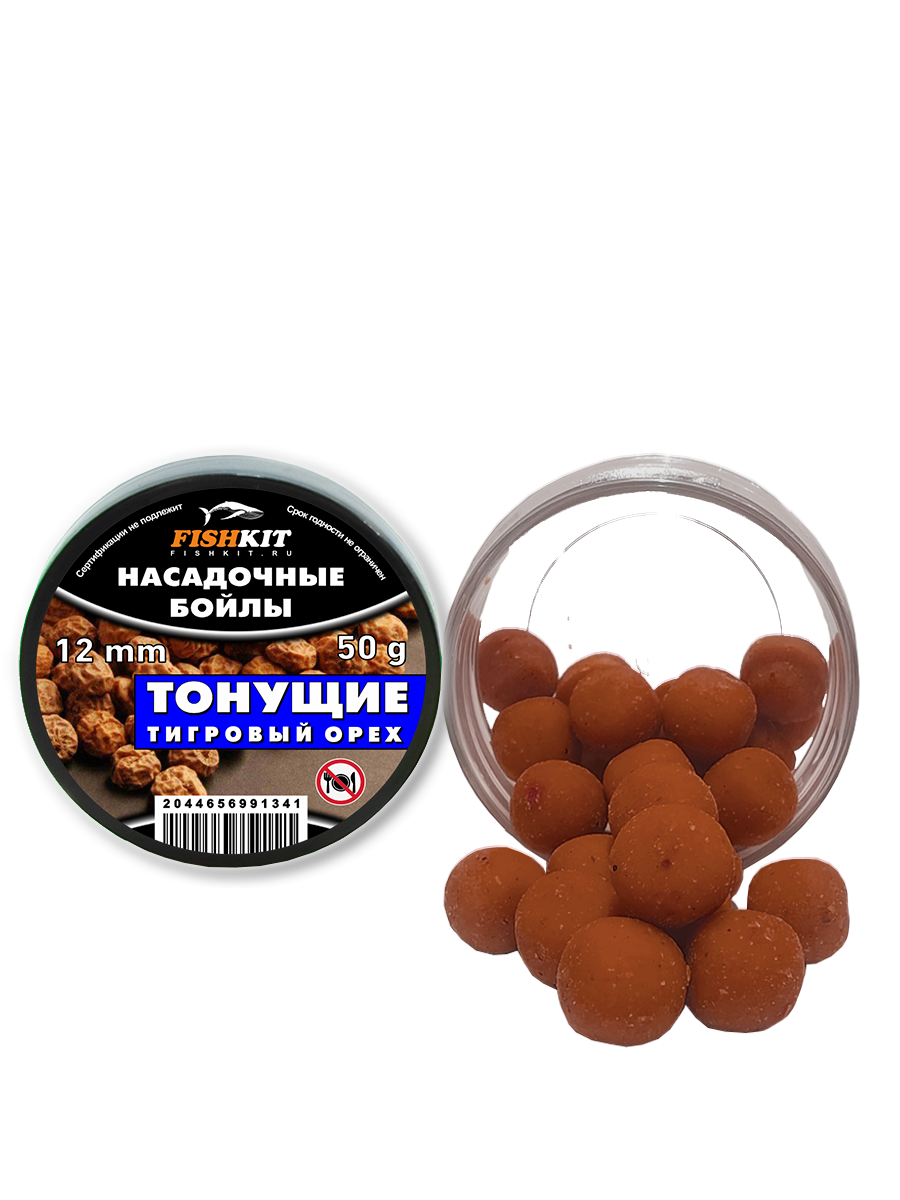 Бойлы "FISHKIT" Тонущие ТИГРОВЫЙ ОРЕХ 14мм 50г