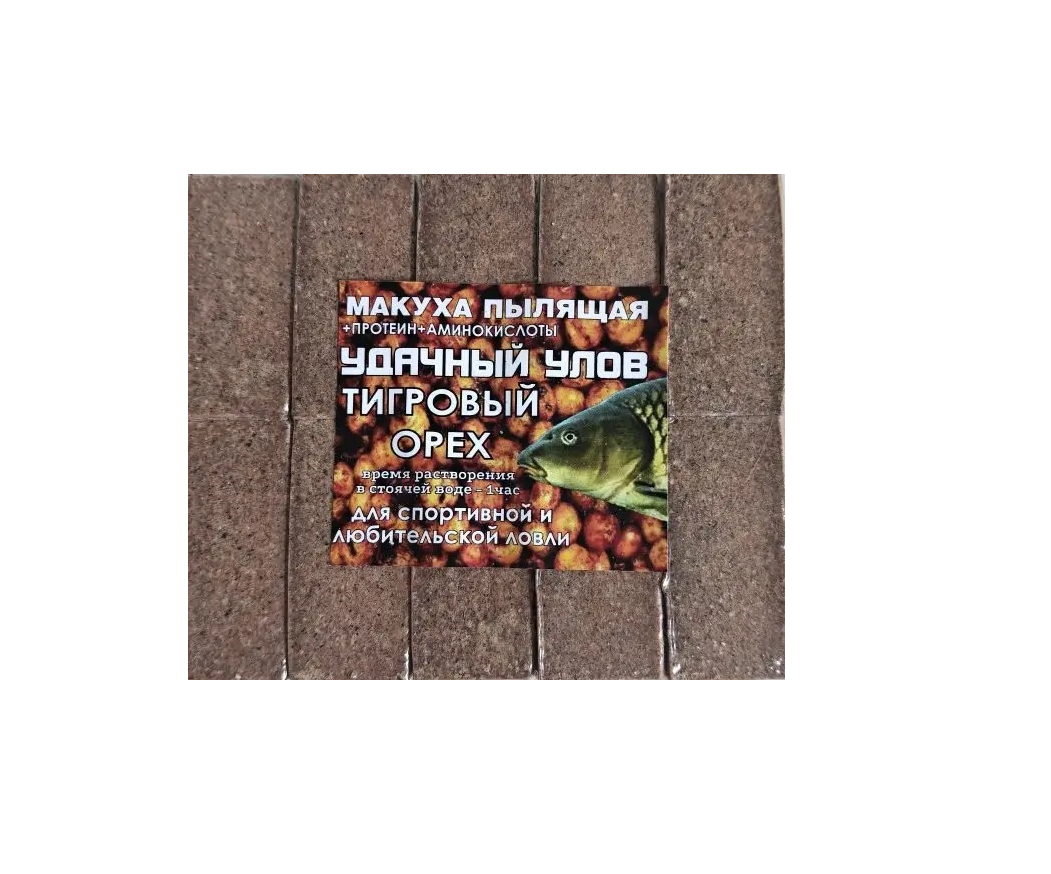 Макуха УДАЧНЫЙ УЛОВ(Пылящая) ТИГРОВЫЙ ОРЕХ 10шт в уп