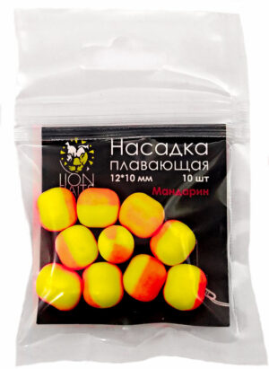 НАСАДКА плавающая двухцветная Lion Baits 12x10мм "МАНДАРИН" 10шт В ПАКЕТЕ