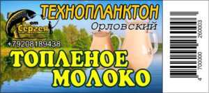 Технопланктон "Орловский" Топленое Молоко / контейнер 6шт х 140г
