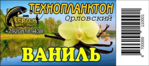 Технопланктон "Орловский"  Ваниль / контейнер.14шт х 60г